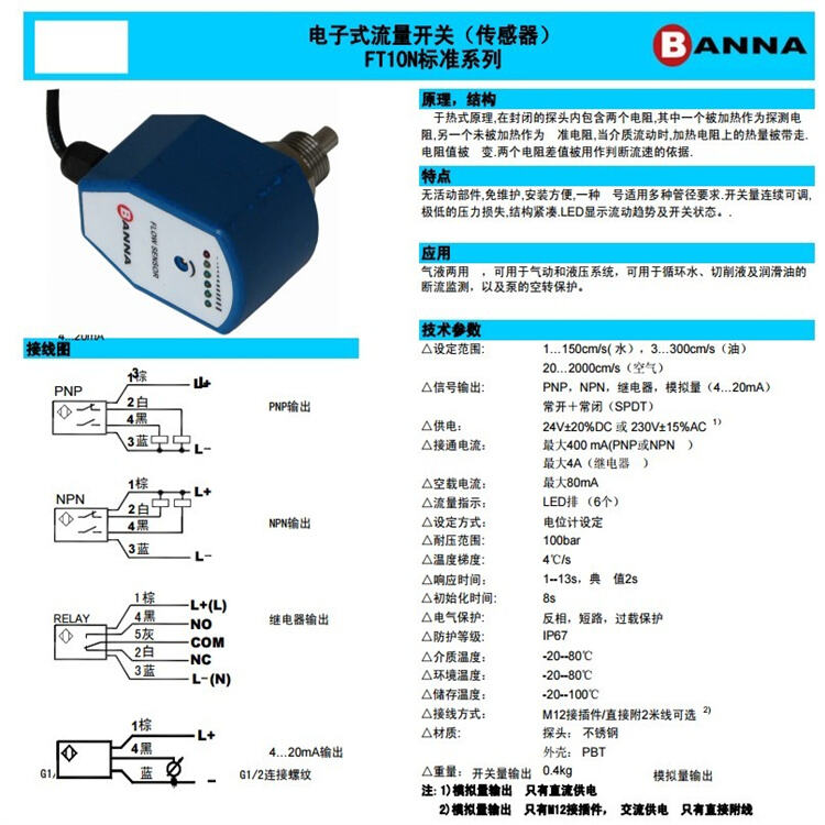 FT10NNN_副本.jpg 热导式流量开关FT10N-G14HWCRQ