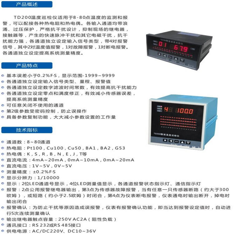 TD2000.jpg 多通道智能温度巡检仪TD200系列产品介绍