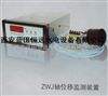 ZWJ-15智能轴位移监视仪市场形势