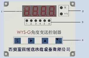 电厂全角度传感器WYS-G角度变送控制器